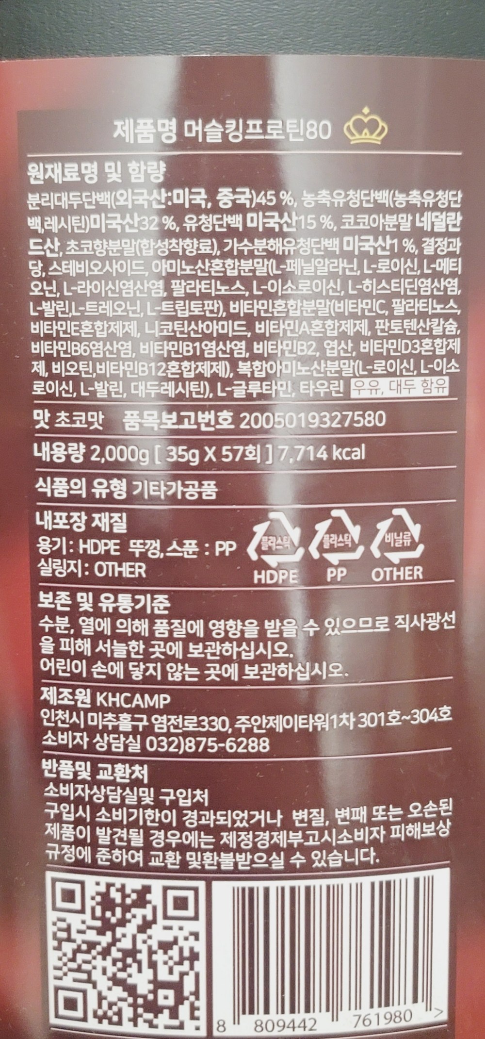 원데이뉴트리션 머슬킹 80 프로틴 헬스 보충제 구매 후기 이미지